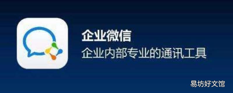 企业微信群怎么建立