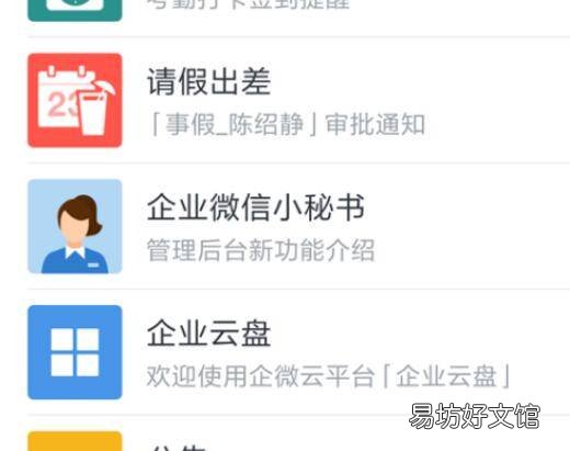 企业微信群怎么建立
