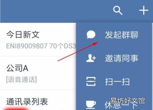 企业微信群怎么建立