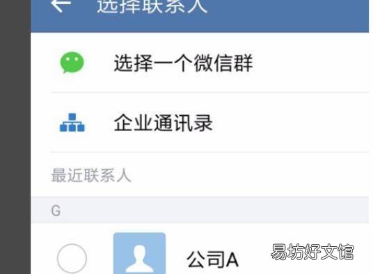 企业微信群怎么建立