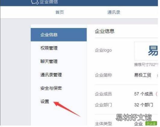 企业微信群怎么建立