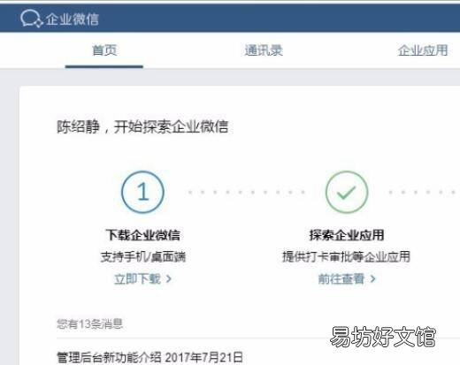 企业微信群怎么建立