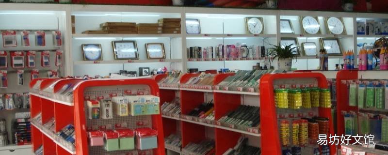 开文体店的是什么人
