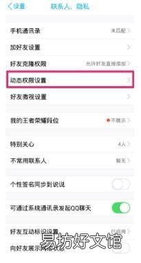qq看点怎么不让别人看到我的点赞