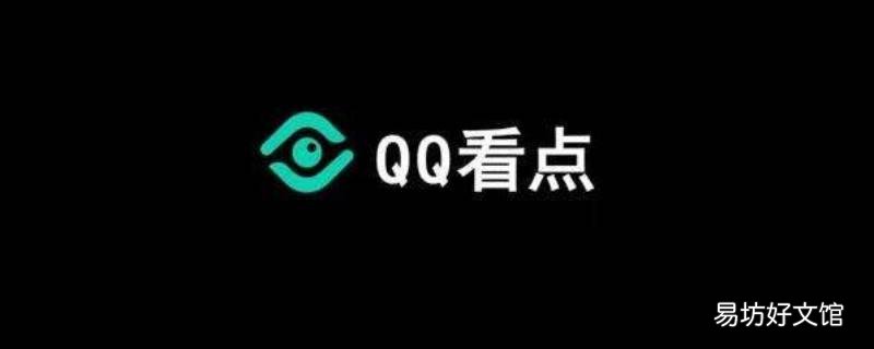 qq看点怎么不让别人看到我的点赞