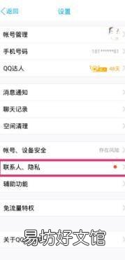 qq看点怎么不让别人看到我的点赞