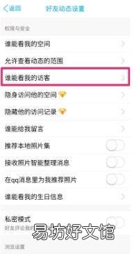 qq看点怎么不让别人看到我的点赞