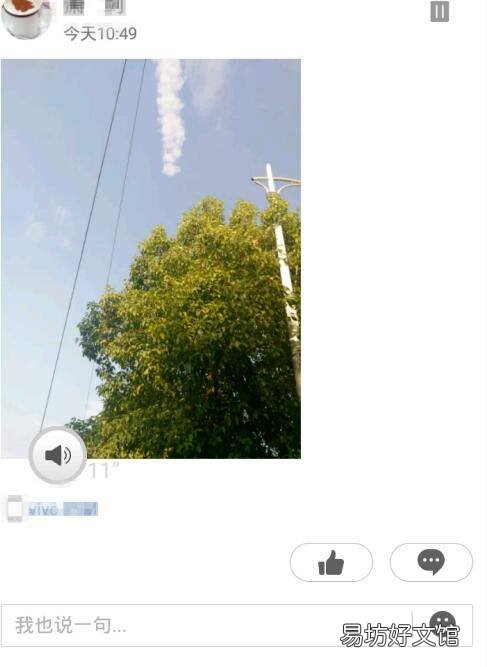 qq空间怎么发录音