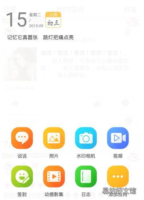 qq空间怎么发录音