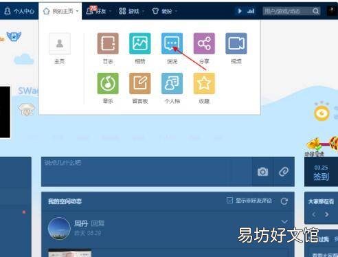 qq空间怎么发音频文件