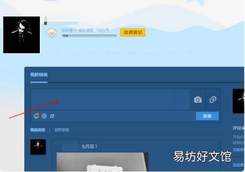 qq空间怎么发音频文件