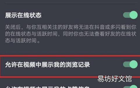 抖音浏览记录怎么关闭