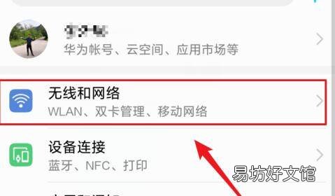 华为手机hd开关在哪里
