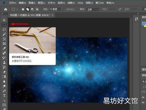 ps矩形工具怎么调整它的形状
