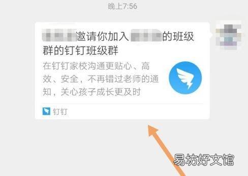 钉钉未激活怎么处理