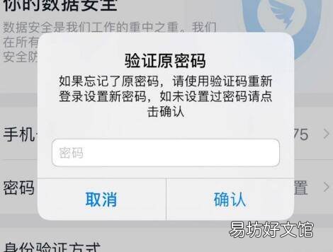 钉钉怎么修改密码