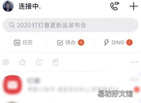 钉钉怎么修改密码