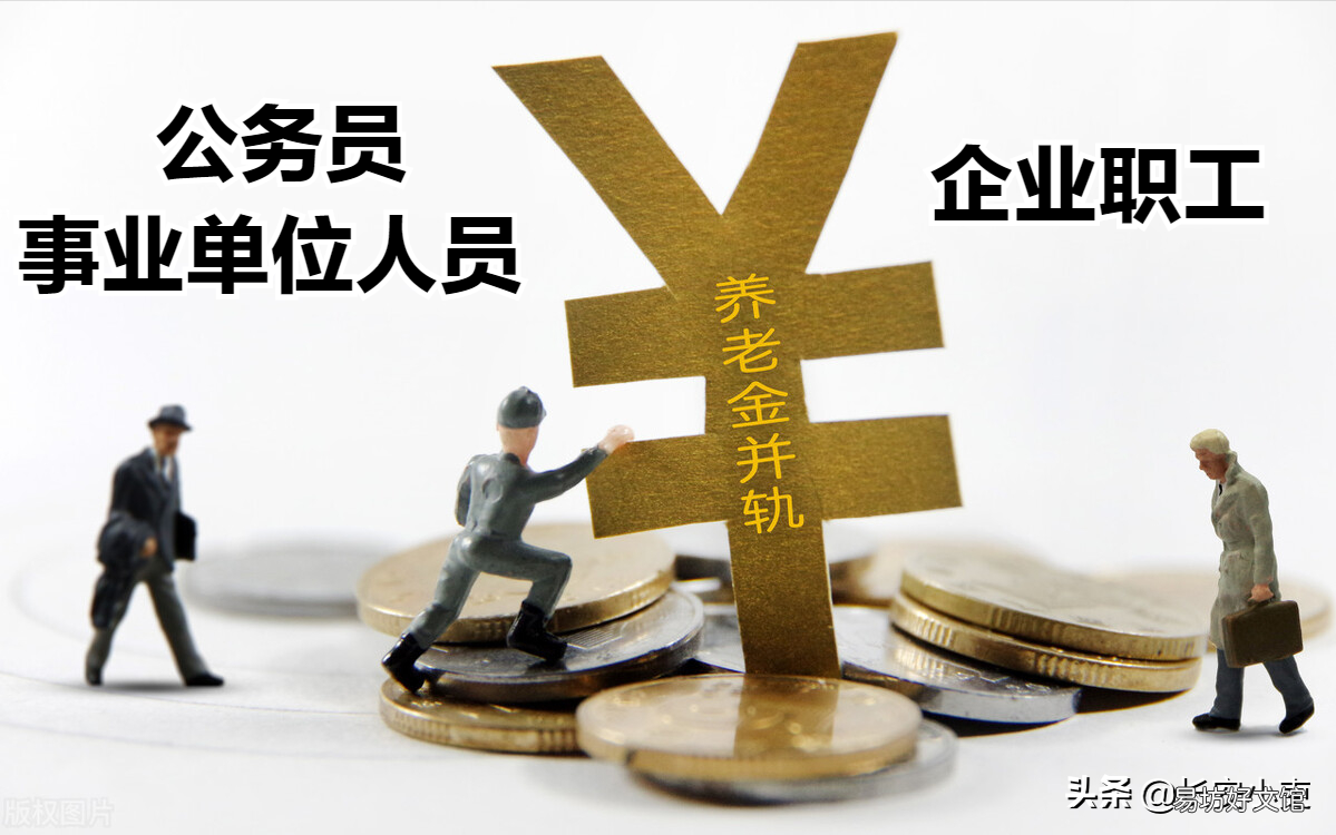 机关事业单位退休人员养老金怎么算 2014年企业退休人员养老金调整方案
