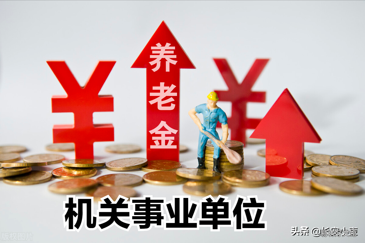机关事业单位退休人员养老金怎么算 2014年企业退休人员养老金调整方案