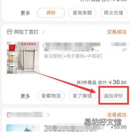 淘宝怎么追加评论