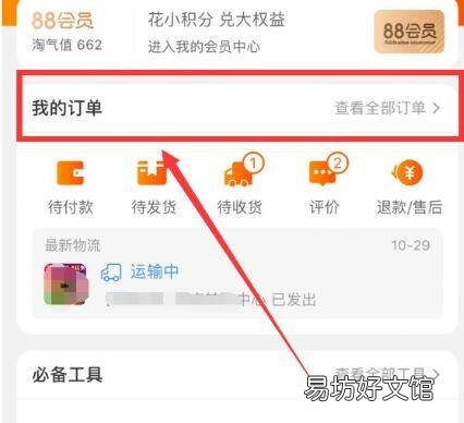 淘宝怎么追加评论