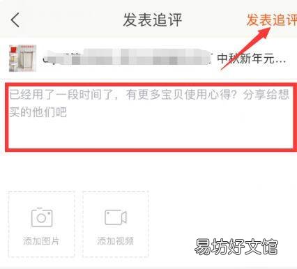 淘宝怎么追加评论