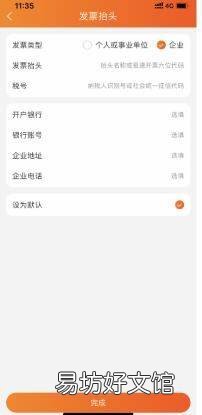 淘宝发票抬头怎么设置