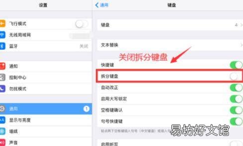 ipad的键盘变小了怎么恢复正常