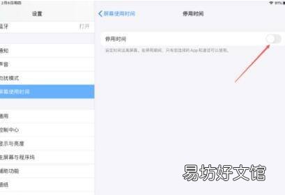 ipad青少年模式在哪里设置