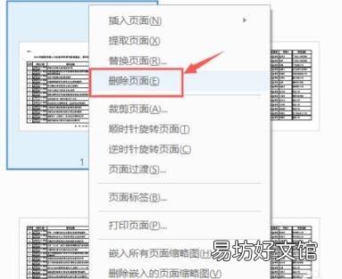 pdf文件如何删除部分页