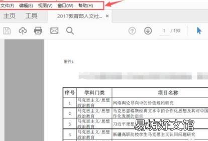 pdf文件如何删除部分页