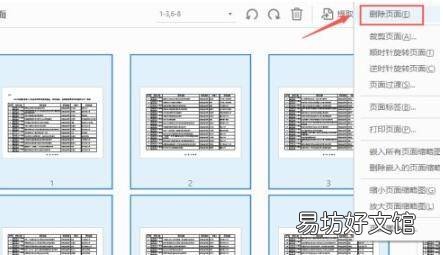 pdf文件如何删除部分页