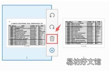 pdf文件如何删除部分页
