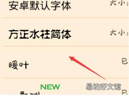 手机换字体怎么换