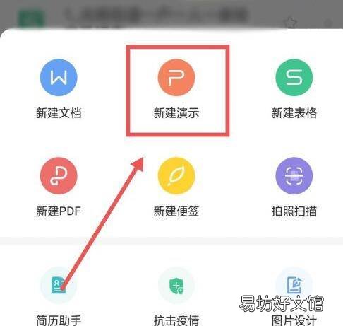 手机可以做ppt么