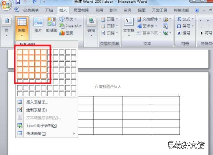 word里面表格线条颜色怎么改