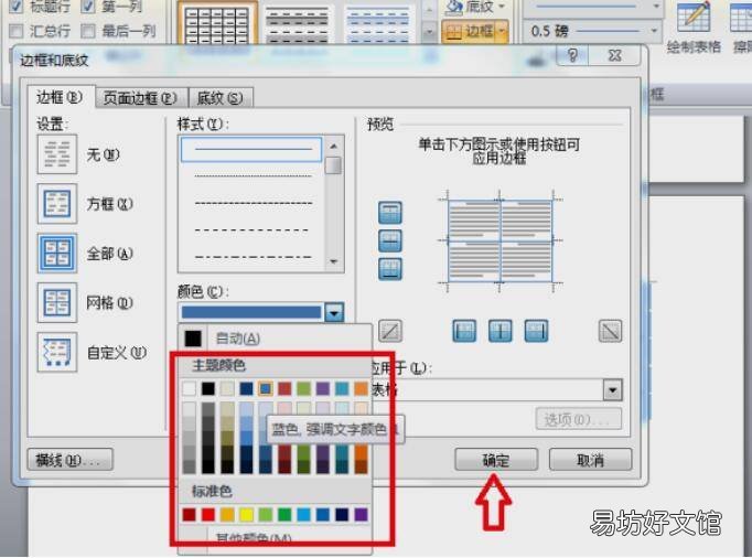 word里面表格线条颜色怎么改