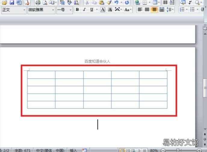 word里面表格线条颜色怎么改