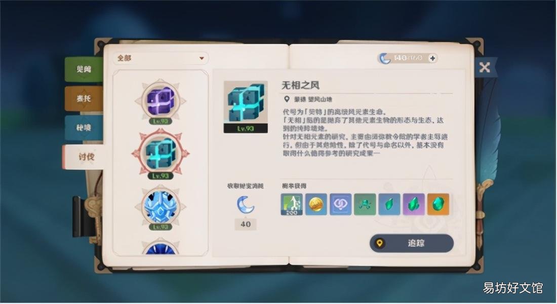 原神无相之风打法攻略 原神无相之风怎么打