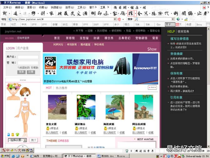 深度解读QQ秀 声讯聊天