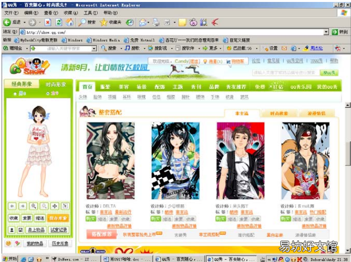 深度解读QQ秀 声讯聊天