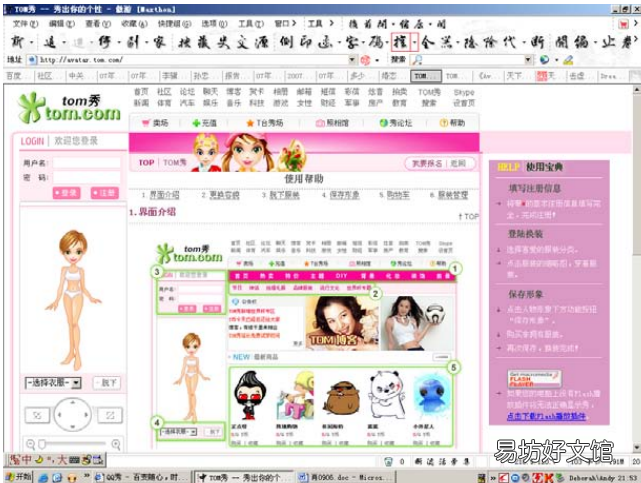深度解读QQ秀 声讯聊天