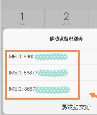 手机识别码是什么东西