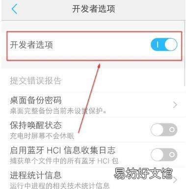 vivo手机开发者模式怎么关闭