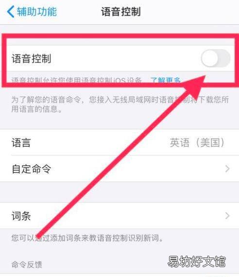 如何关闭耳机语音控制