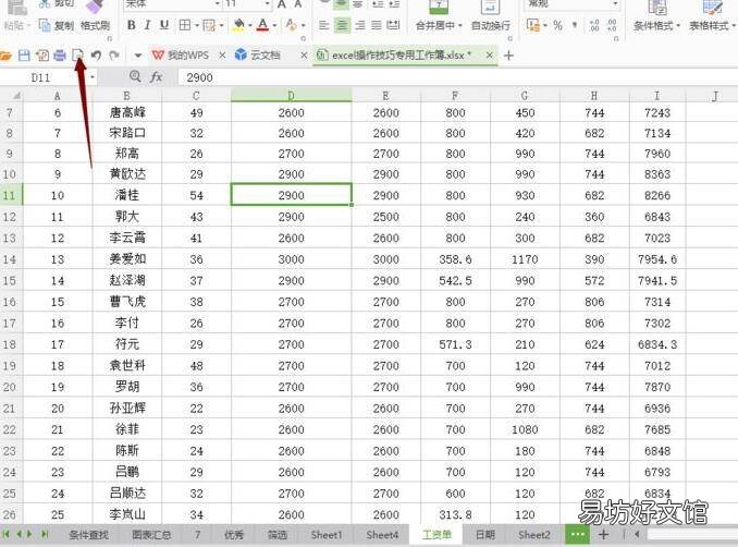 如何将excel表格打印在一张A4纸上