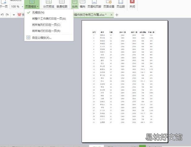 如何将excel表格打印在一张A4纸上