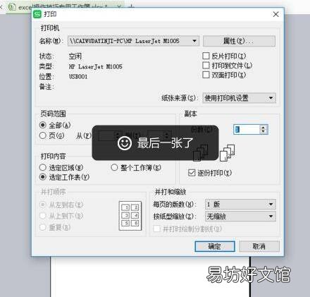 如何将excel表格打印在一张A4纸上