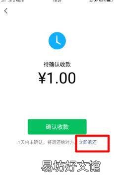 如何拒收微信转账