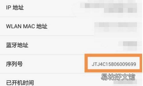 华为手机怎么查生产日期